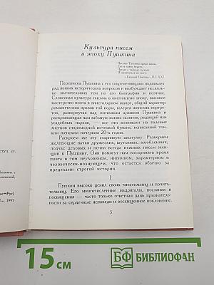 Письма женщин к Пушкину
