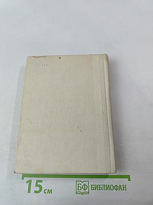 И.П. Павлов в Петербурге-Ленинграде