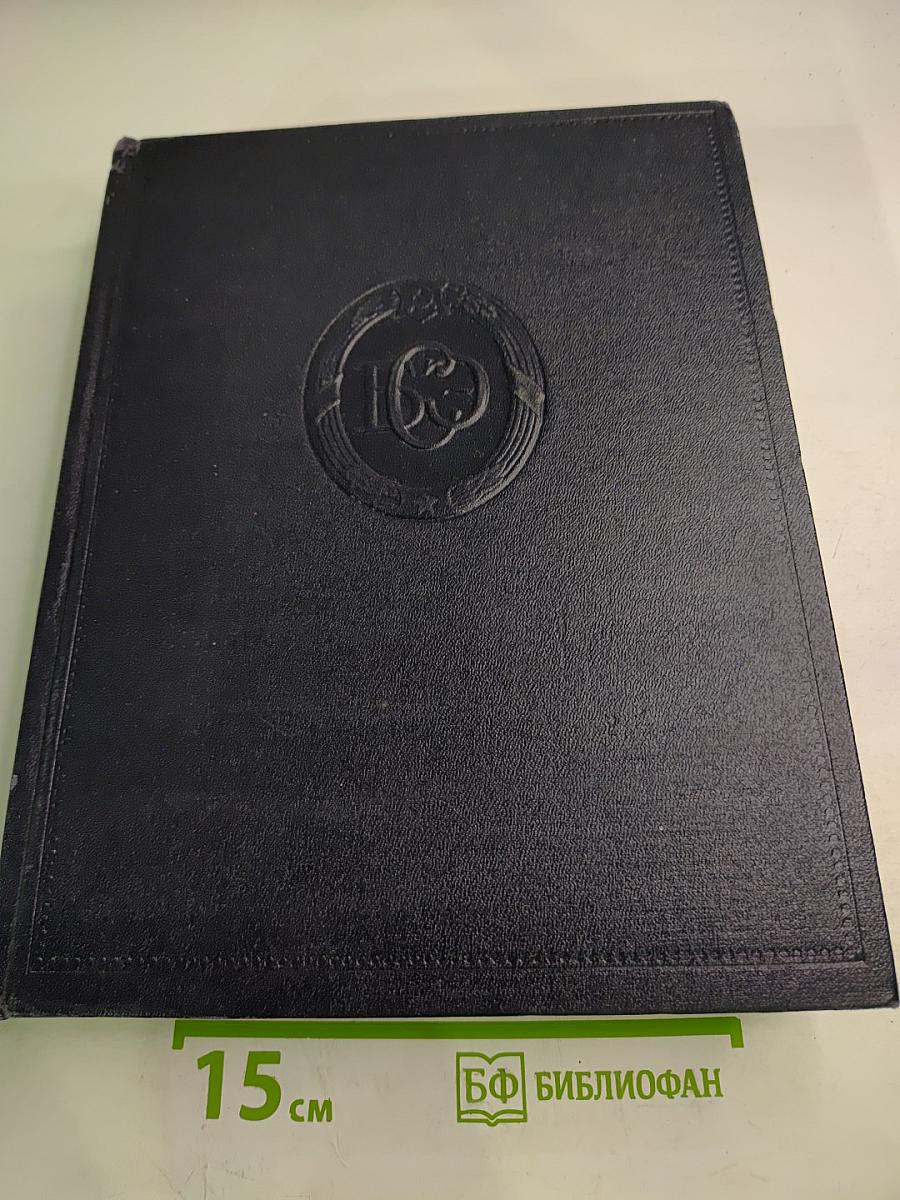 Большая Советская Энциклопедия. Том 14: Демосфен - Декабрь