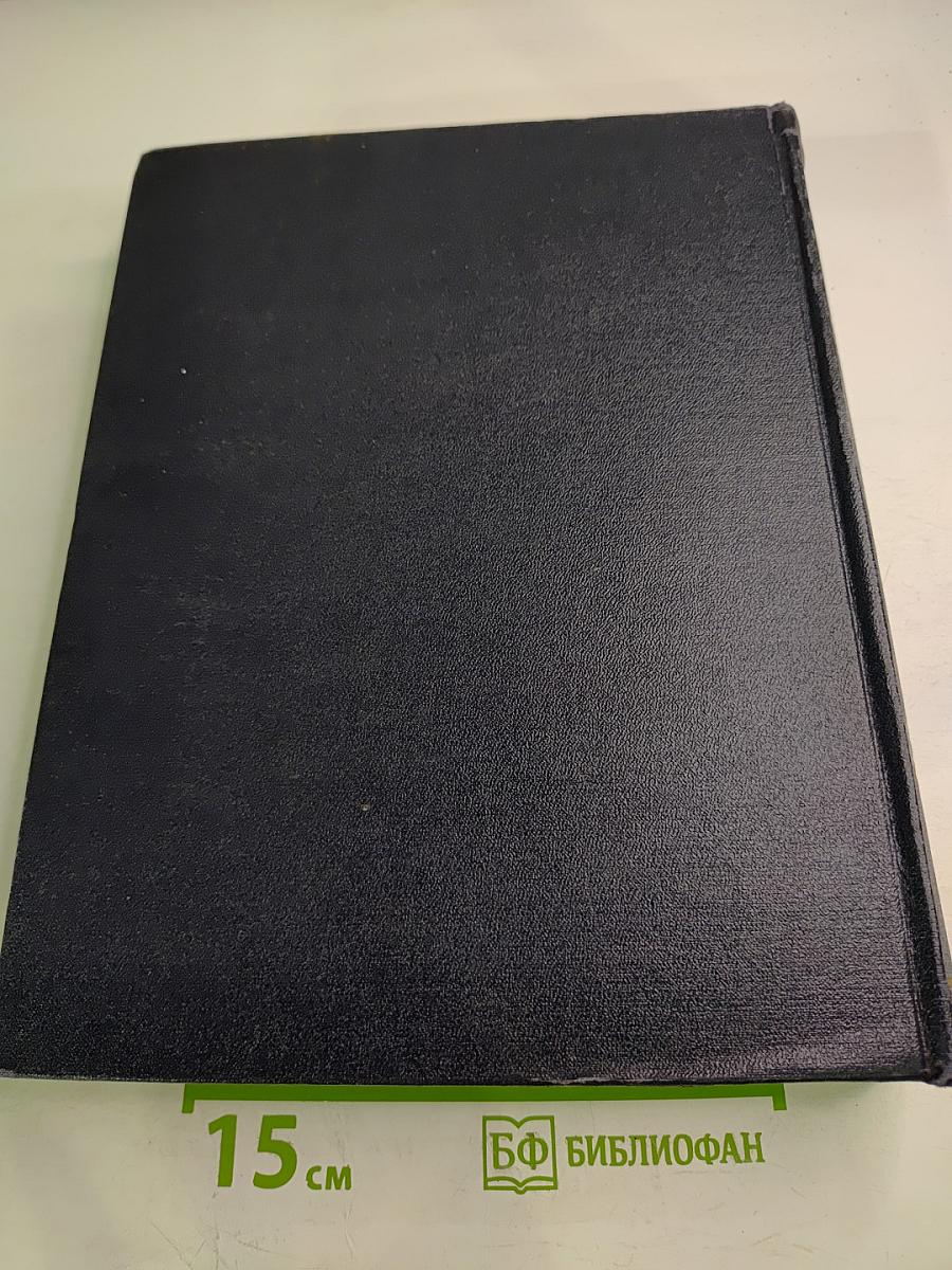 Большая Советская Энциклопедия. Том 14: Демосфен - Декабрь