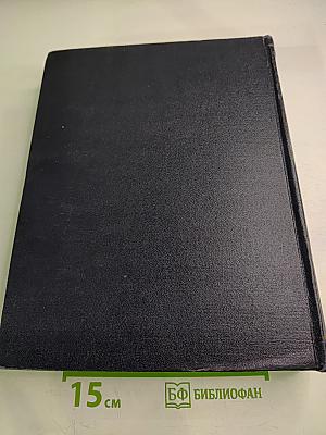 Большая Советская Энциклопедия. Том 14: Демосфен - Декабрь