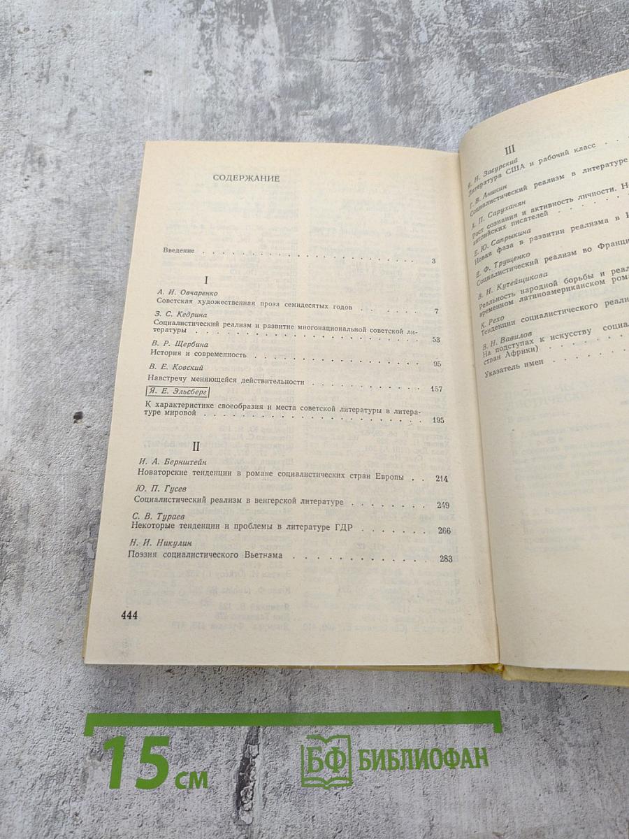 Социалистический реализм на современном этапе его развития