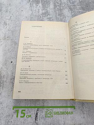 Социалистический реализм на современном этапе его развития