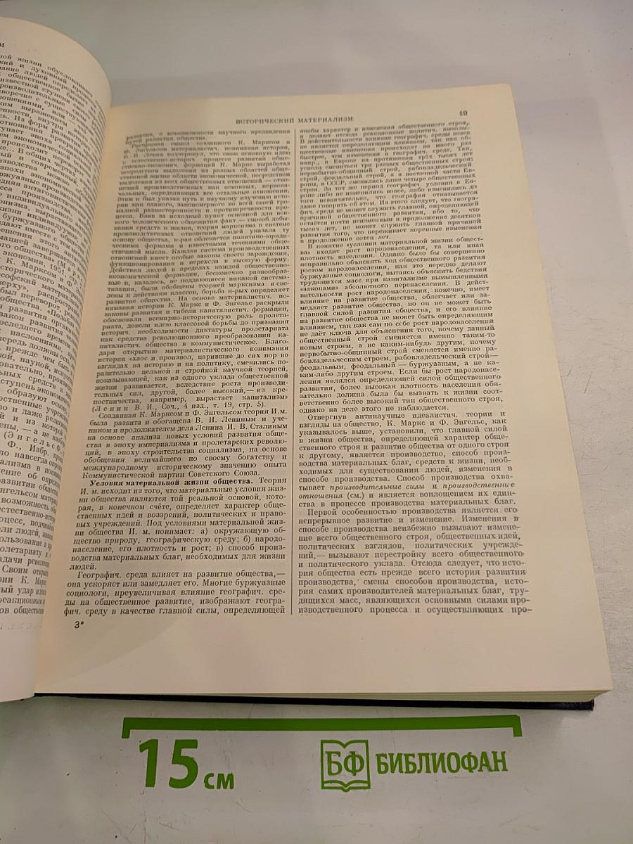 Большая Советская Энциклопедия, том 19: Историзм – Канди
