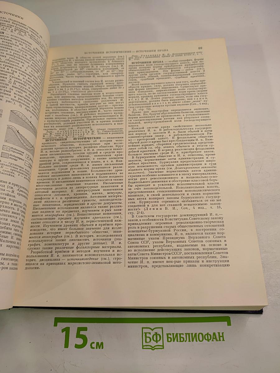 Большая Советская Энциклопедия, том 19: Историзм – Канди