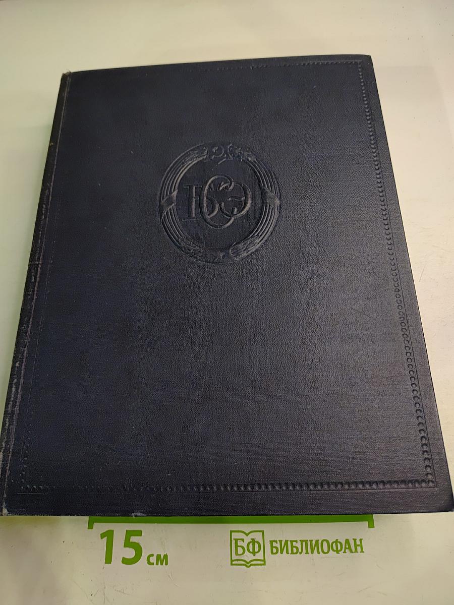 Большая Советская Энциклопедия. Том 6