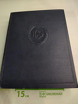 Большая Советская Энциклопедия. Том 6