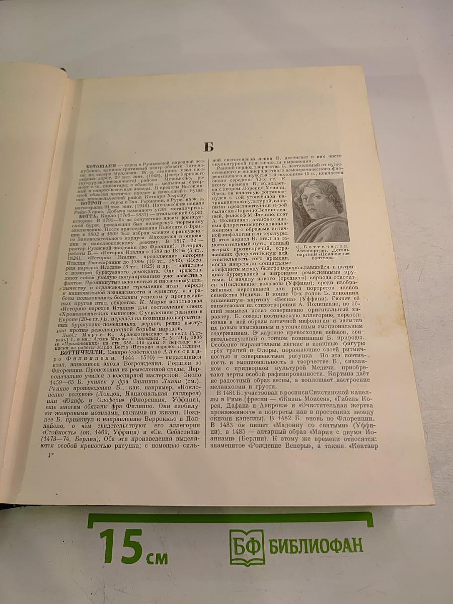 Большая Советская Энциклопедия. Том 6