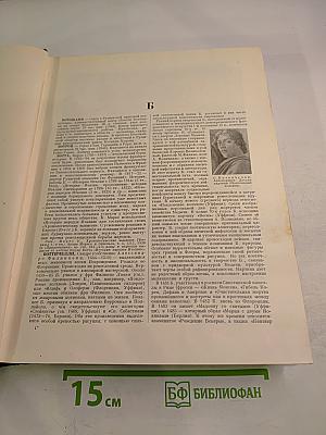 Большая Советская Энциклопедия. Том 6