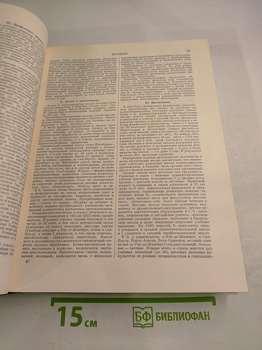 Большая Советская Энциклопедия. Том 6