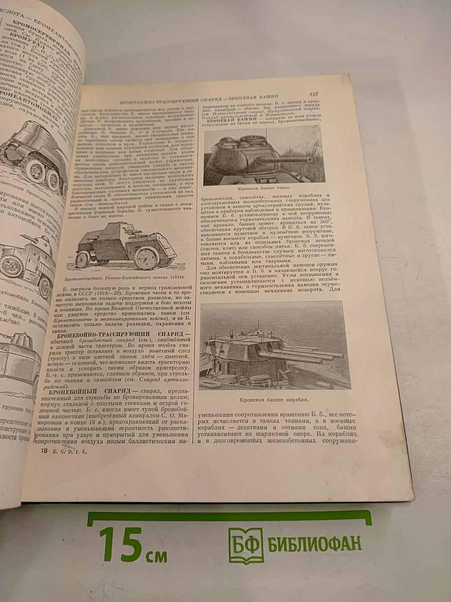 Большая Советская Энциклопедия. Том 6