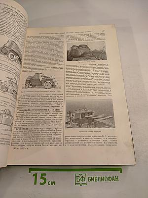 Большая Советская Энциклопедия. Том 6