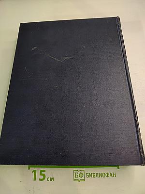 Большая Советская Энциклопедия. Том 6