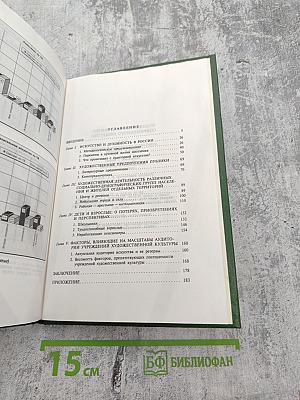 Аудитория искусства в России: Вчера и сегодня. Том 2