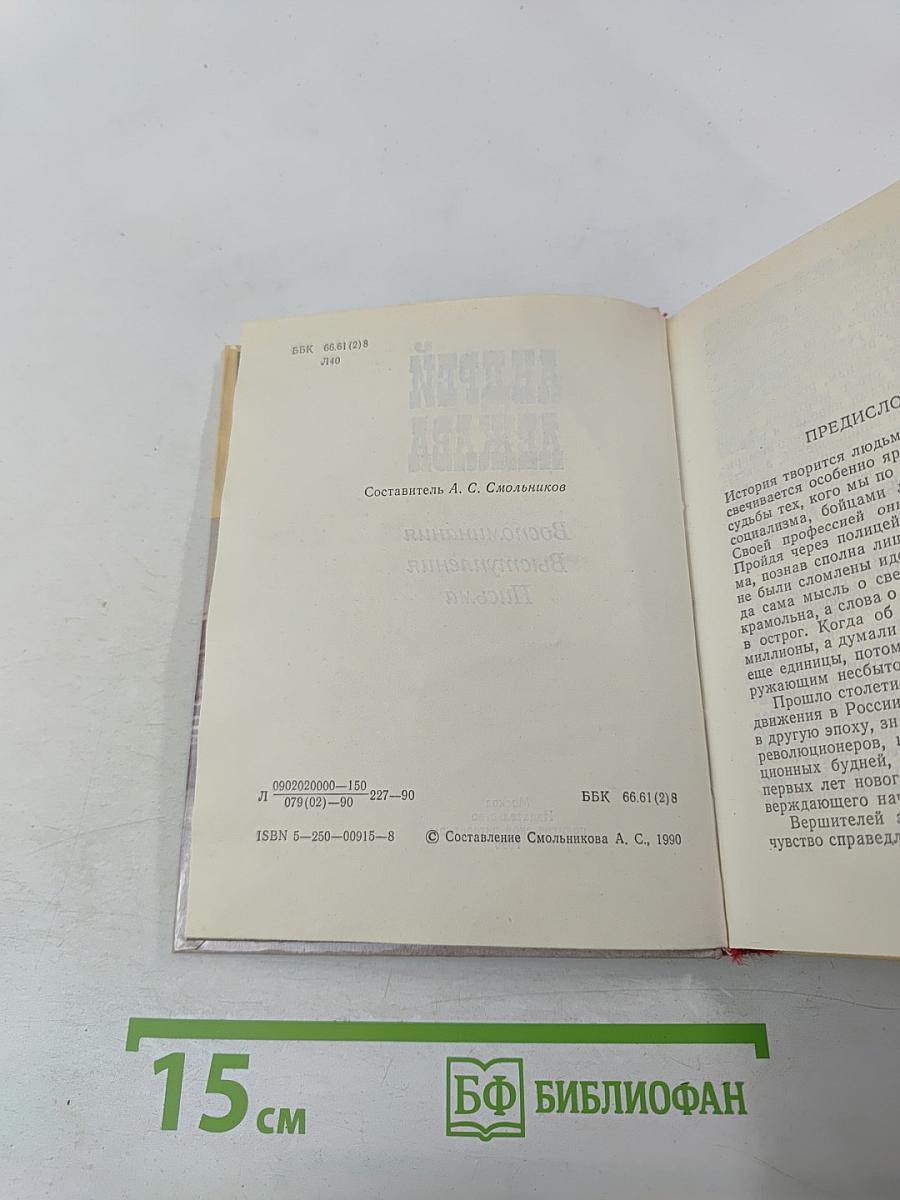 Андрей Лежава. Воспоминания. Выступления. Письма