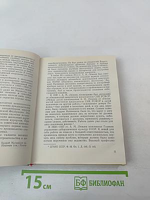 Андрей Лежава. Воспоминания. Выступления. Письма