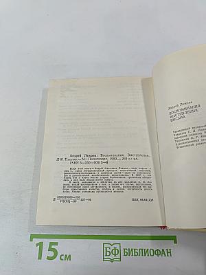 Андрей Лежава. Воспоминания. Выступления. Письма