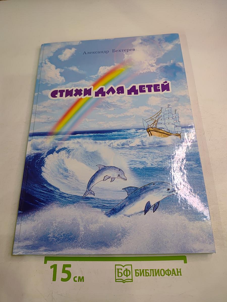 Стихи для детей