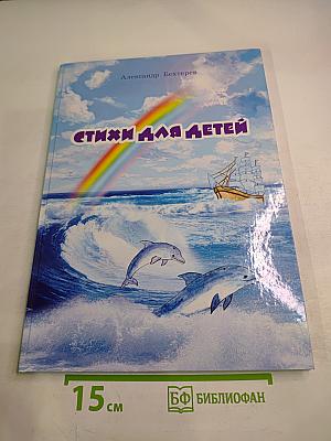 Стихи для детей