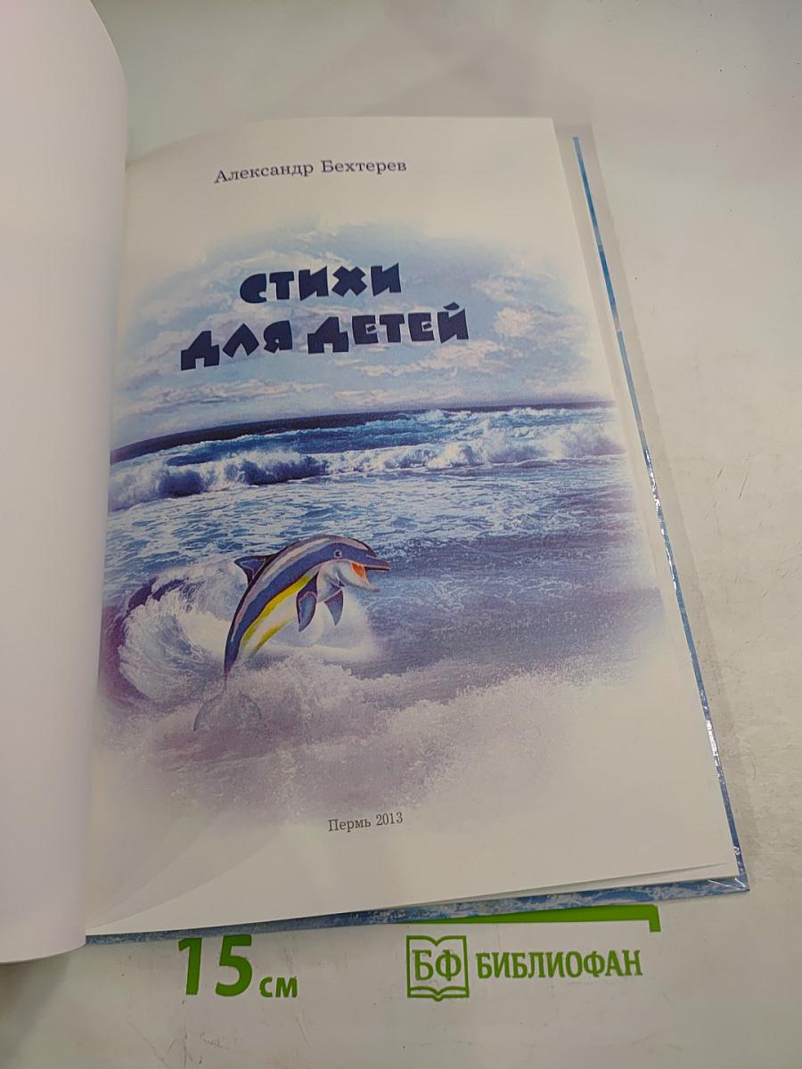 Стихи для детей