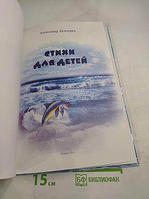 Стихи для детей