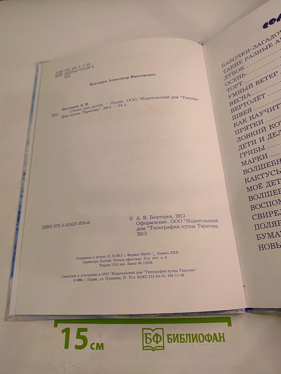 Стихи для детей