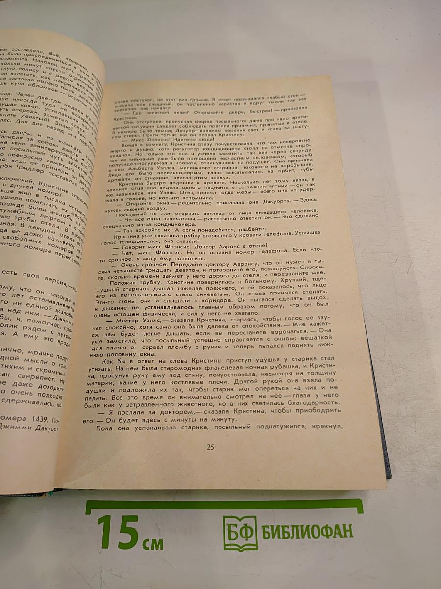 Отель; Аэропорт