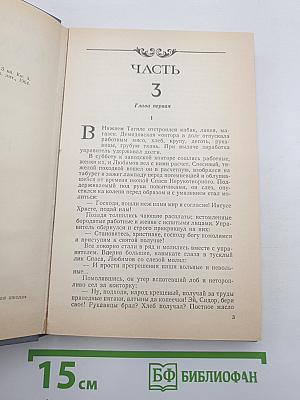 Каменный пояс. Книга третья. Хозяин Каменных гор