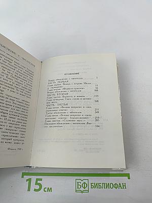 Красота и ярость мира