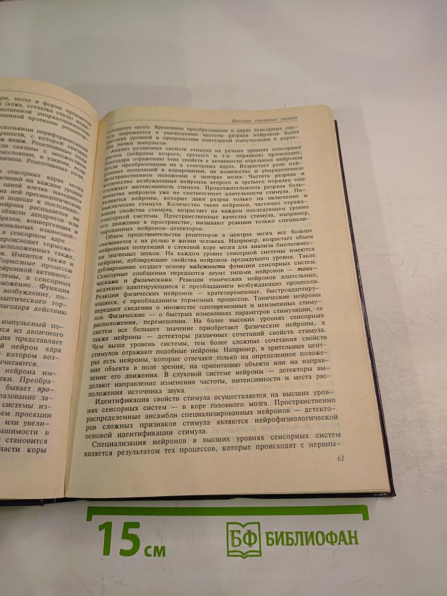 Основы физиологии человека, Том 2