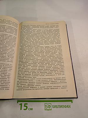 Основы физиологии человека, Том 2