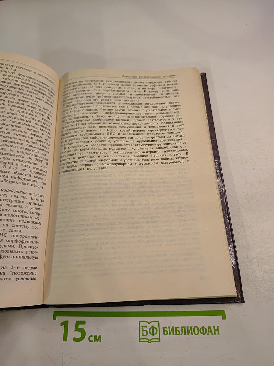 Основы физиологии человека, Том 2