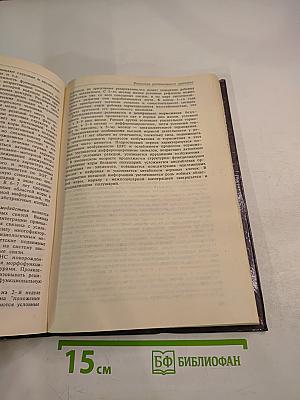 Основы физиологии человека, Том 2