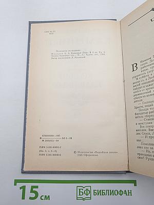Каменный пояс. Книга третья. Хозяин Каменных гор