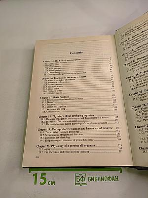 Основы физиологии человека, Том 2