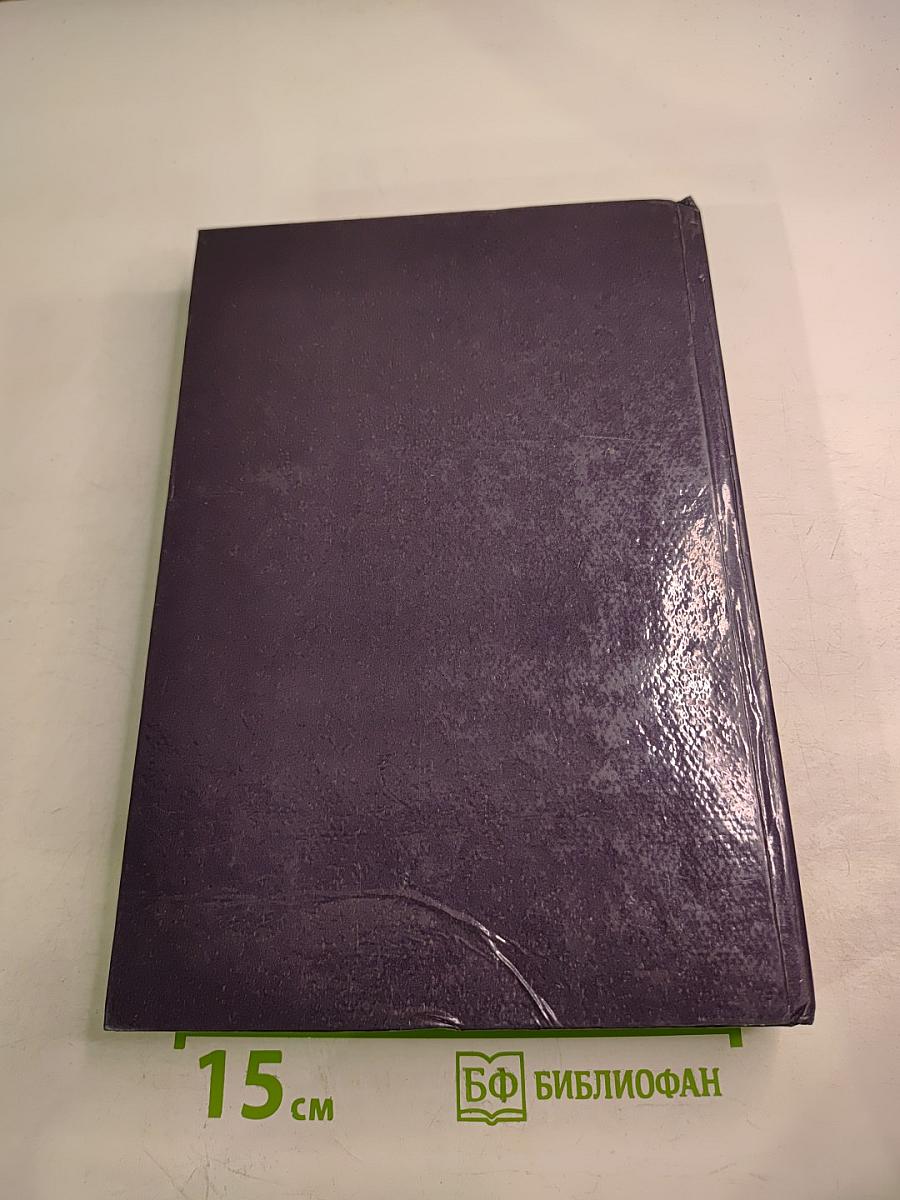 Основы физиологии человека, Том 2