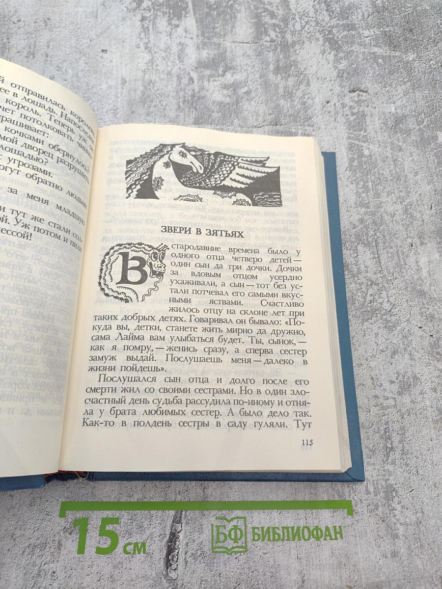 Сказки Балтийского моря