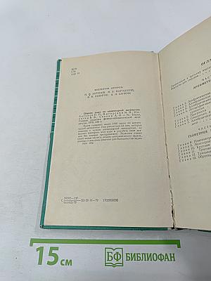 Сборник задач по элементарной математике