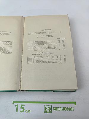 Сборник задач по элементарной математике