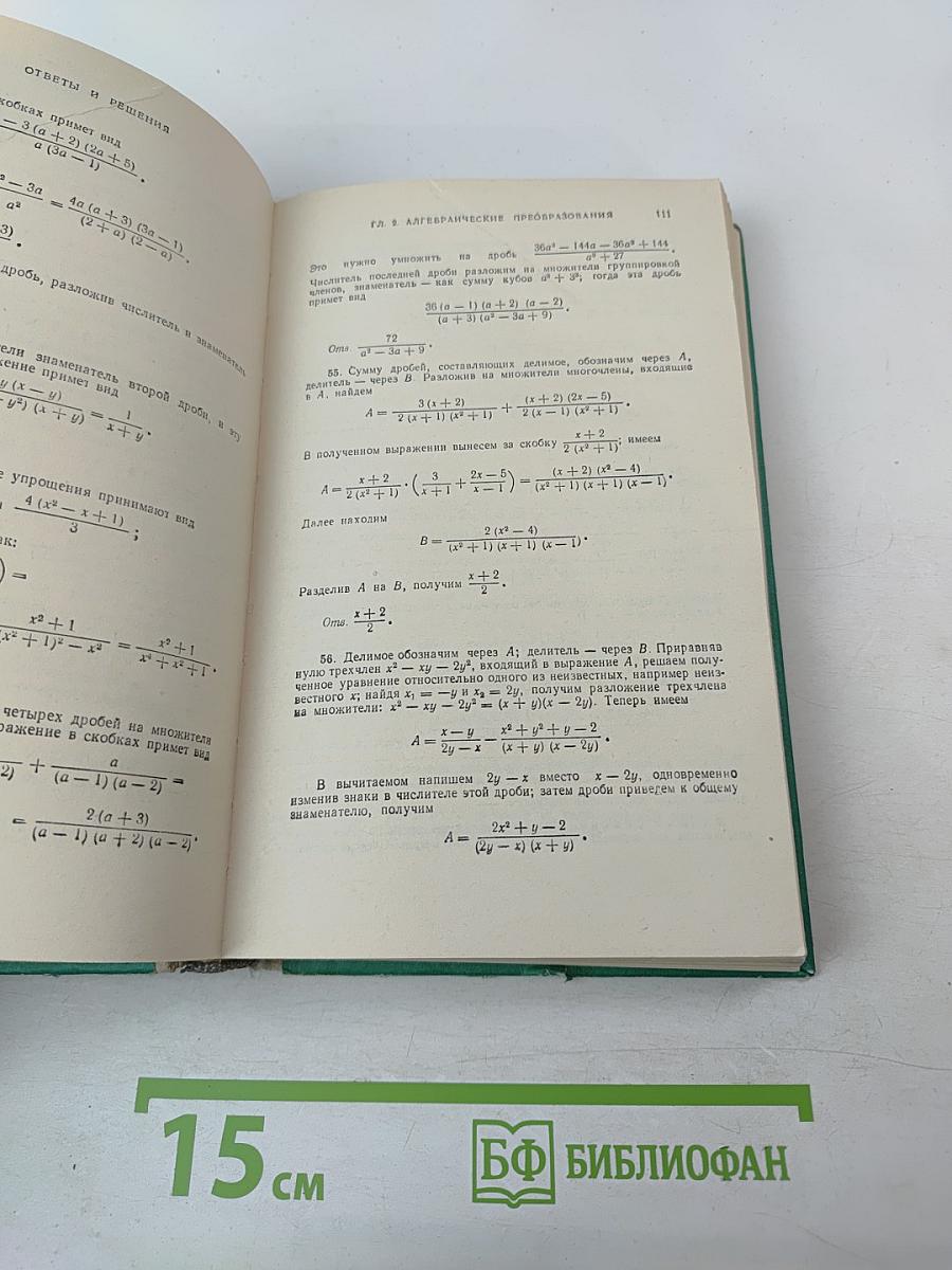 Сборник задач по элементарной математике