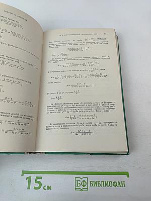 Сборник задач по элементарной математике