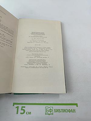 Сборник задач по элементарной математике