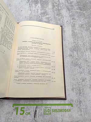 Сочинения. Том 25. Часть II