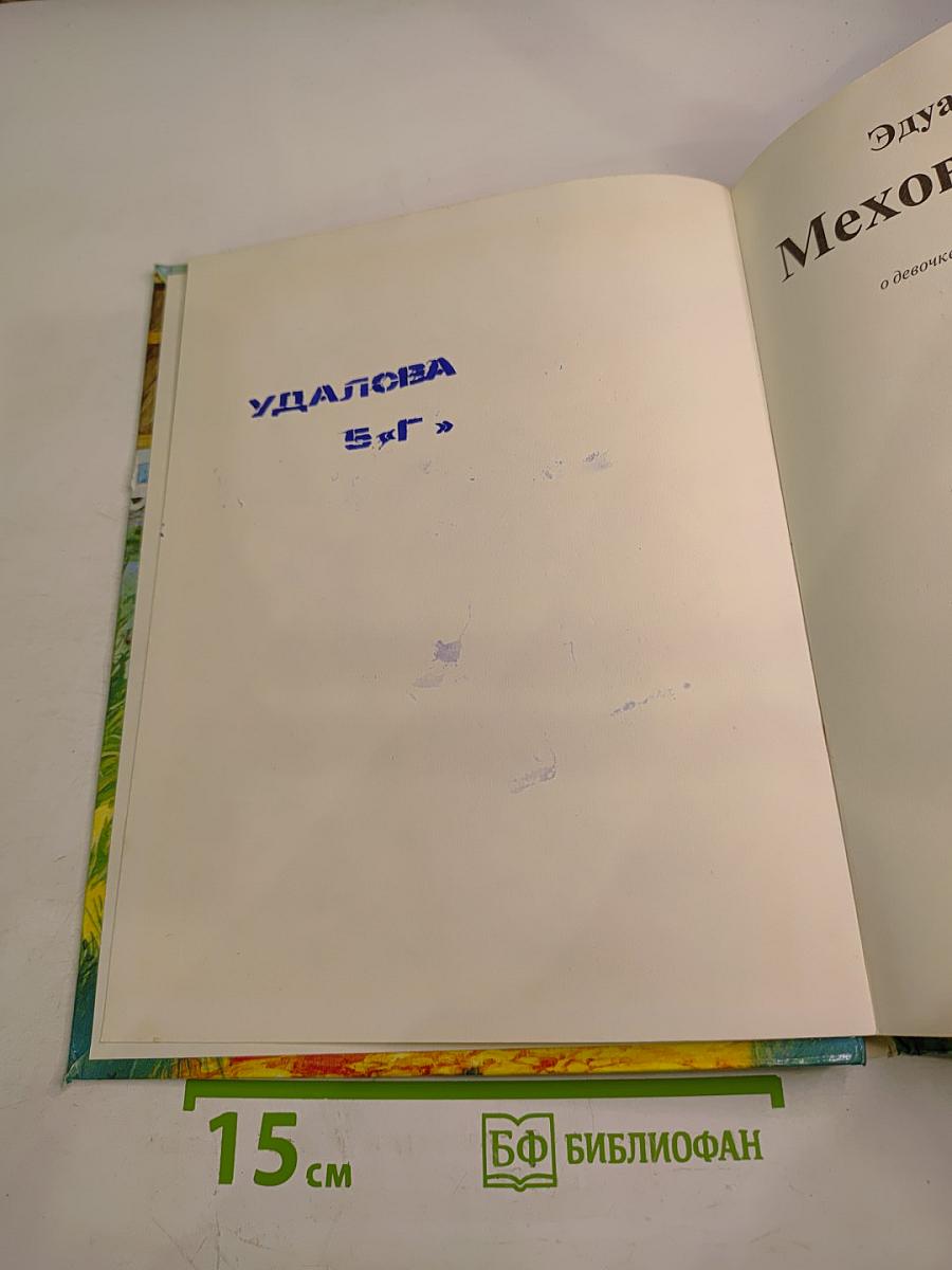 Меховой интернат