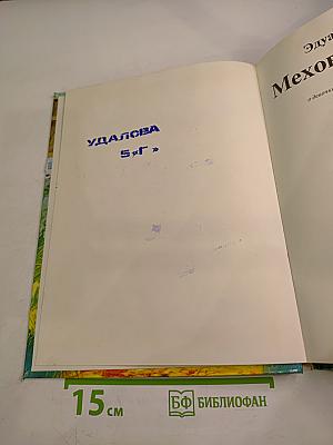 Меховой интернат