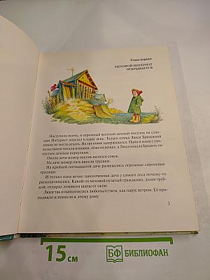 Меховой интернат