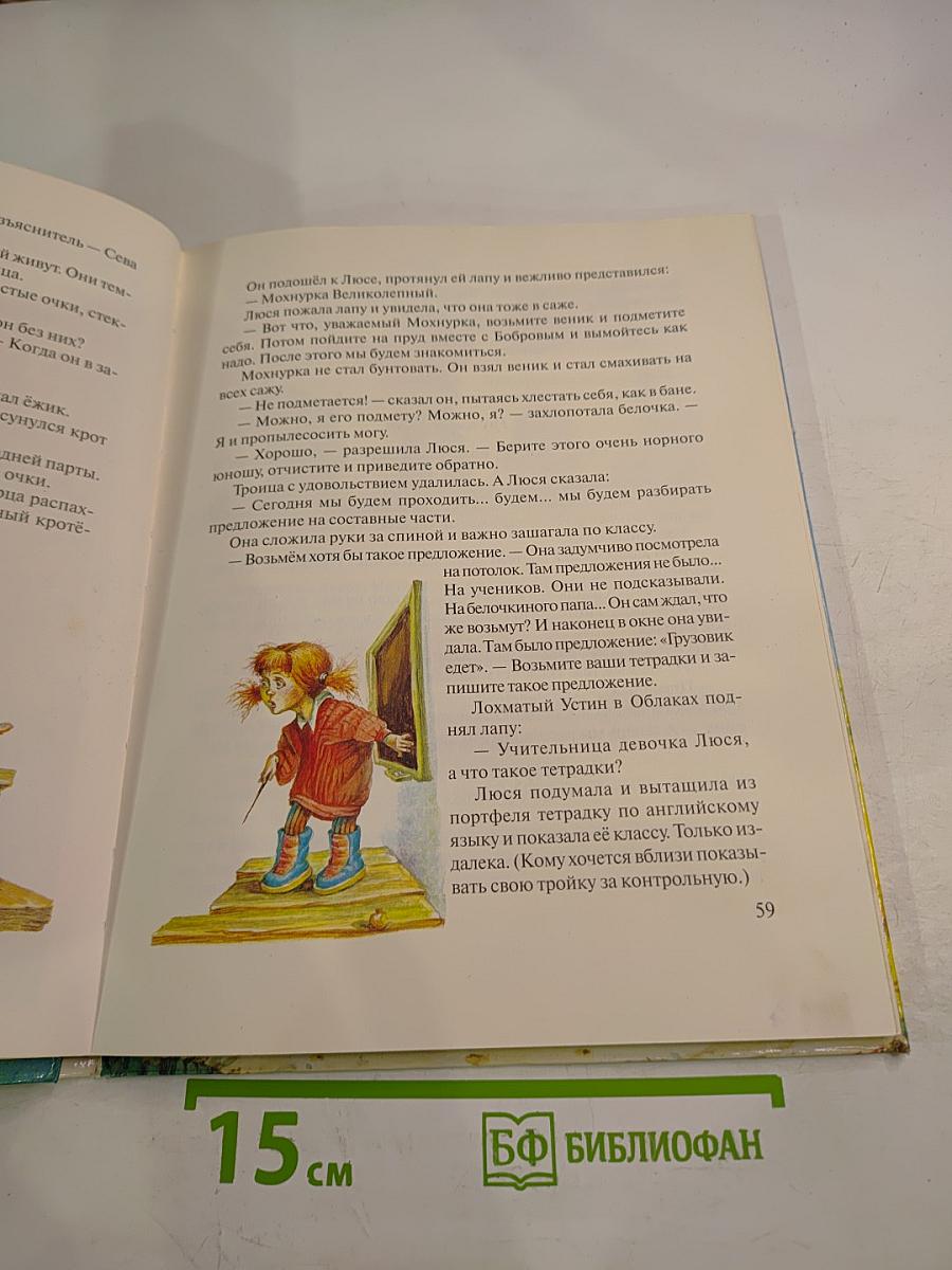 Меховой интернат