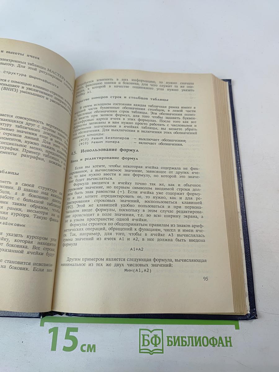 Интегрированная система "МАСТЕР" для ПЭВМ