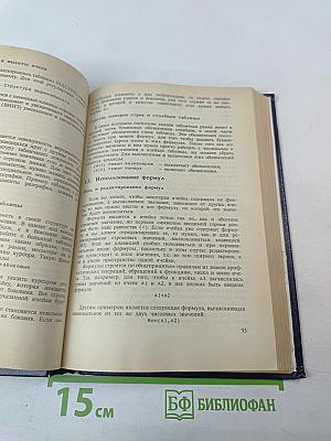 Интегрированная система "МАСТЕР" для ПЭВМ