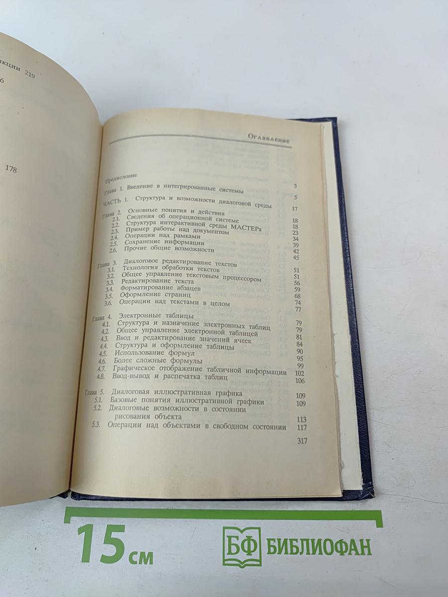 Интегрированная система "МАСТЕР" для ПЭВМ